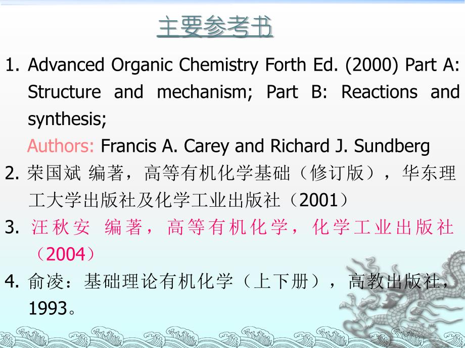 精有机合成化学与工艺学_第3页