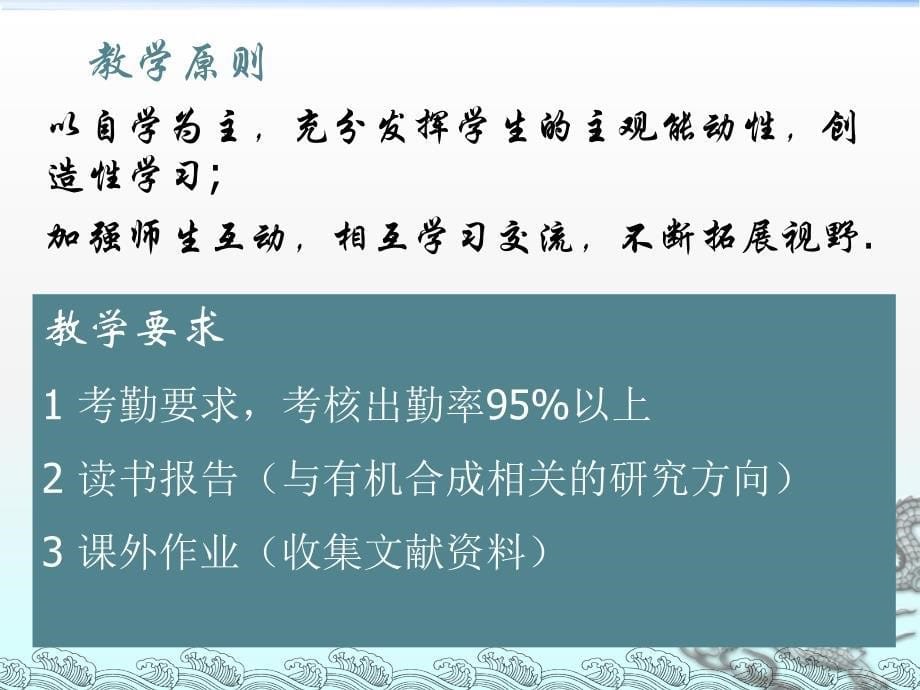 精有机合成化学与工艺学_第5页