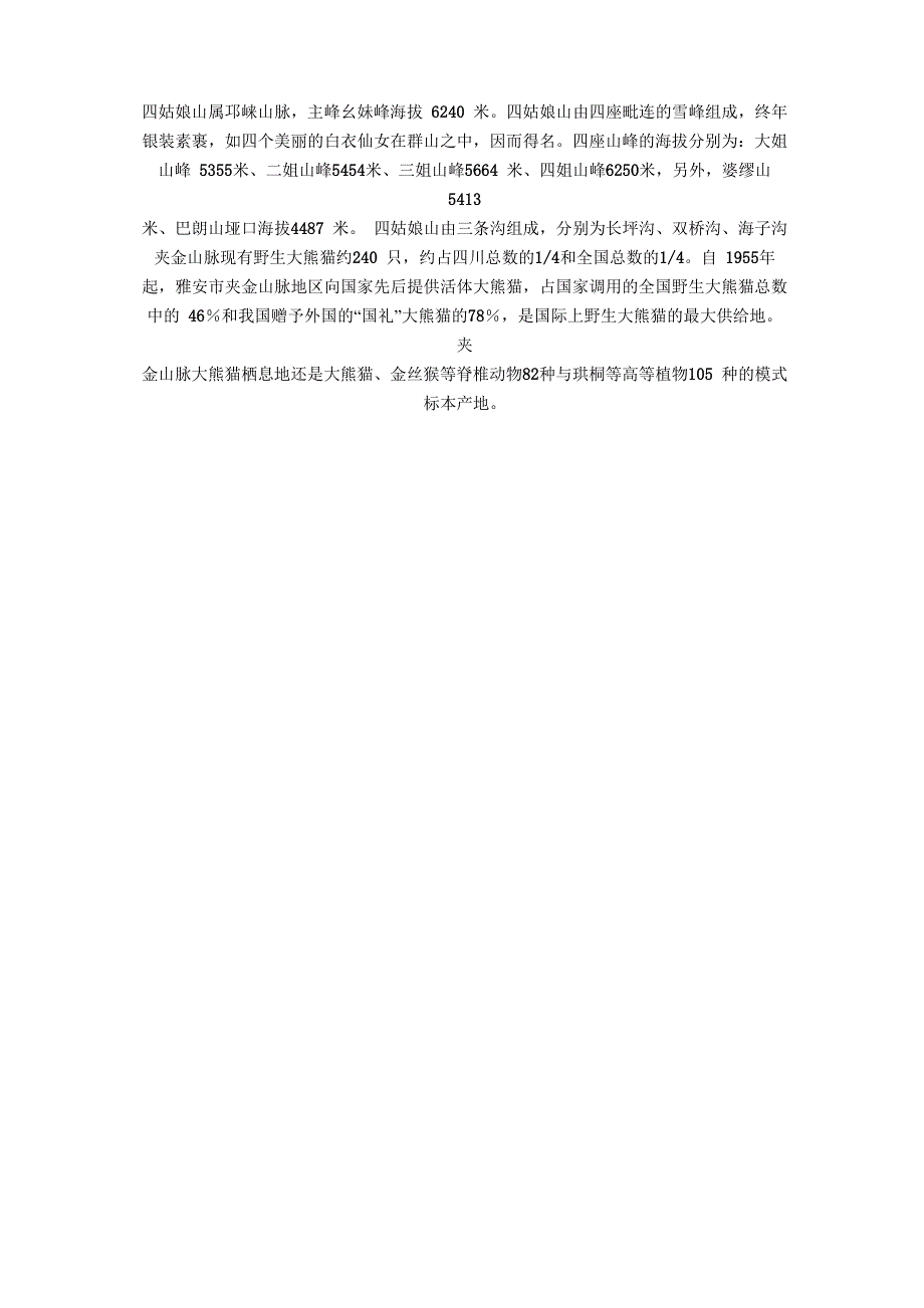 世界自然遗产——四川大熊猫栖息地_第2页