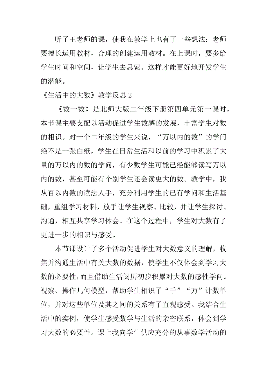 2023年《生活中的大数》教学反思篇_第2页