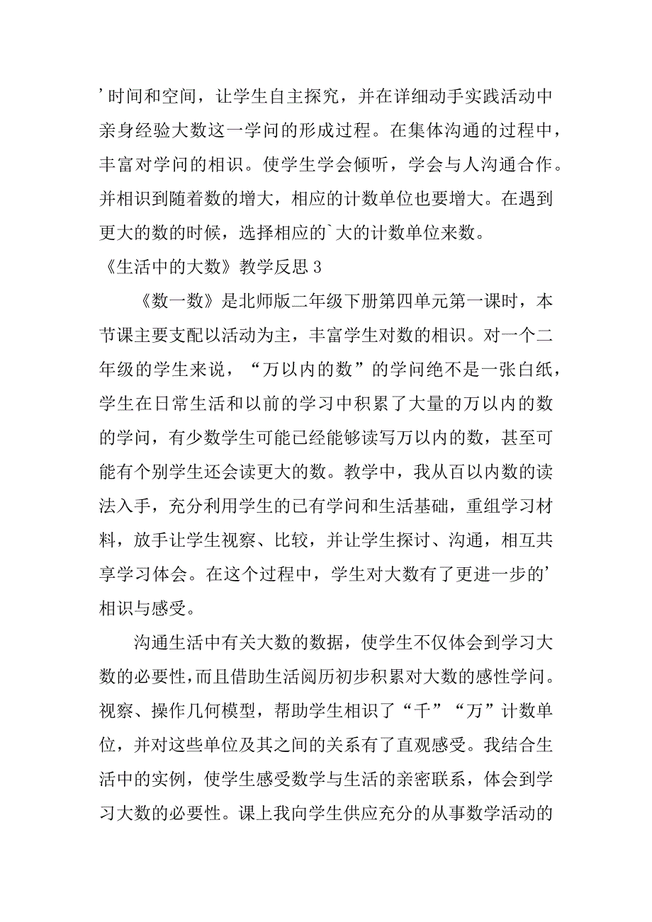 2023年《生活中的大数》教学反思篇_第3页