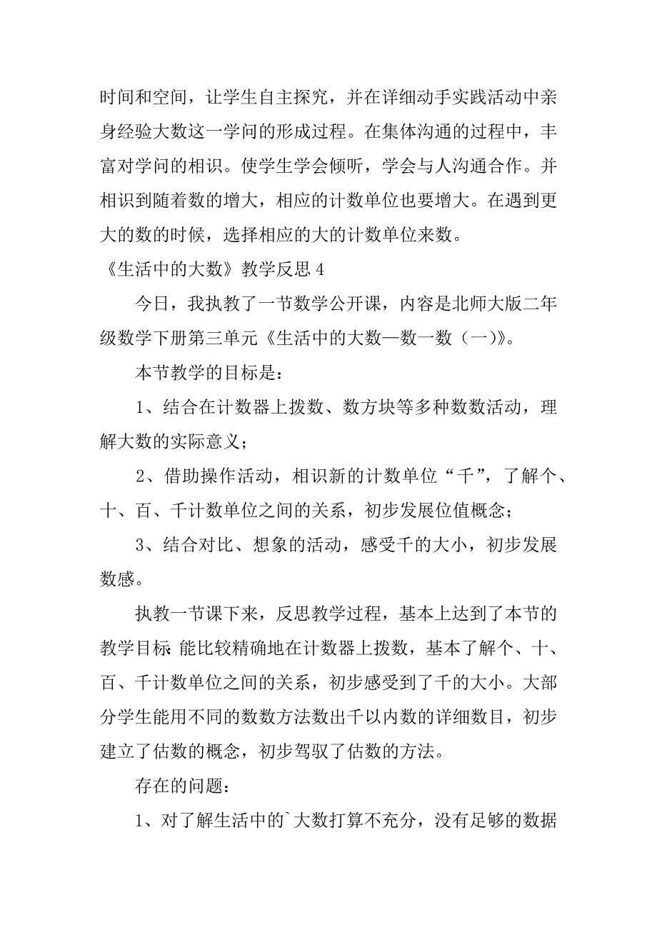 2023年《生活中的大数》教学反思篇_第4页