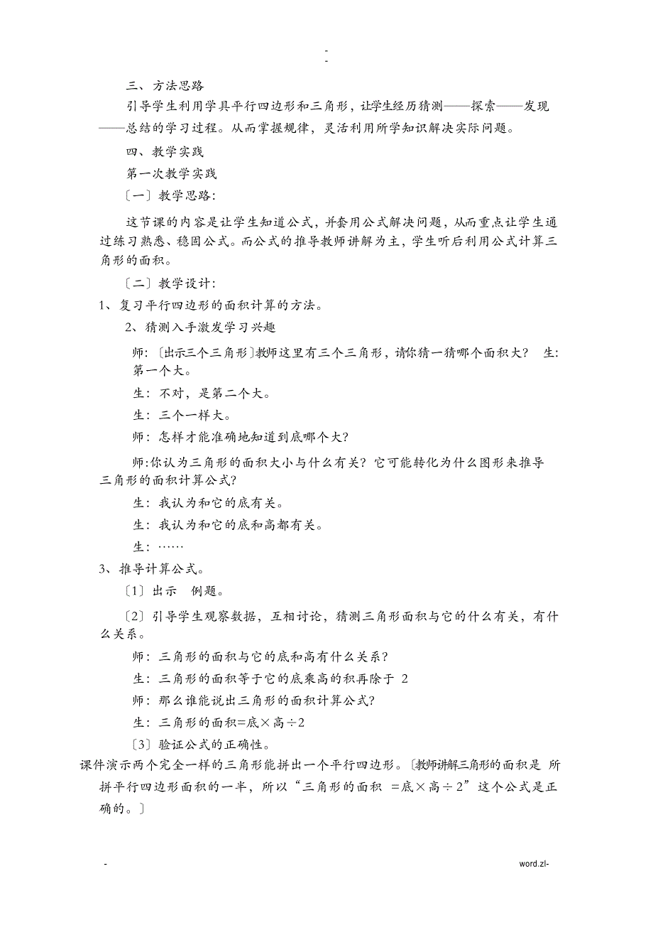 三角形的面积课例研究报告获奖_第3页