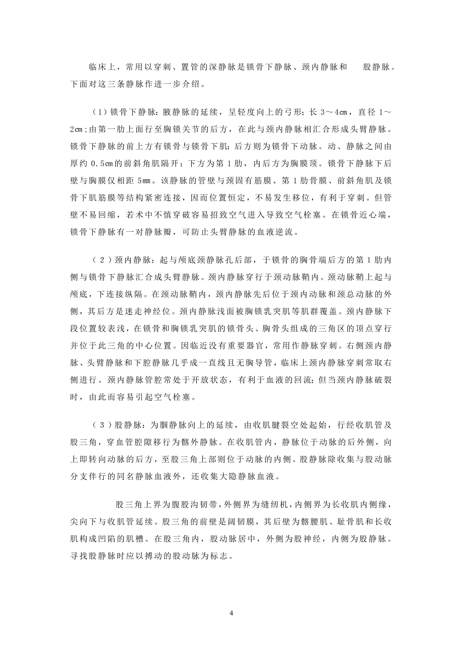 深静脉置管教学文稿.doc_第4页