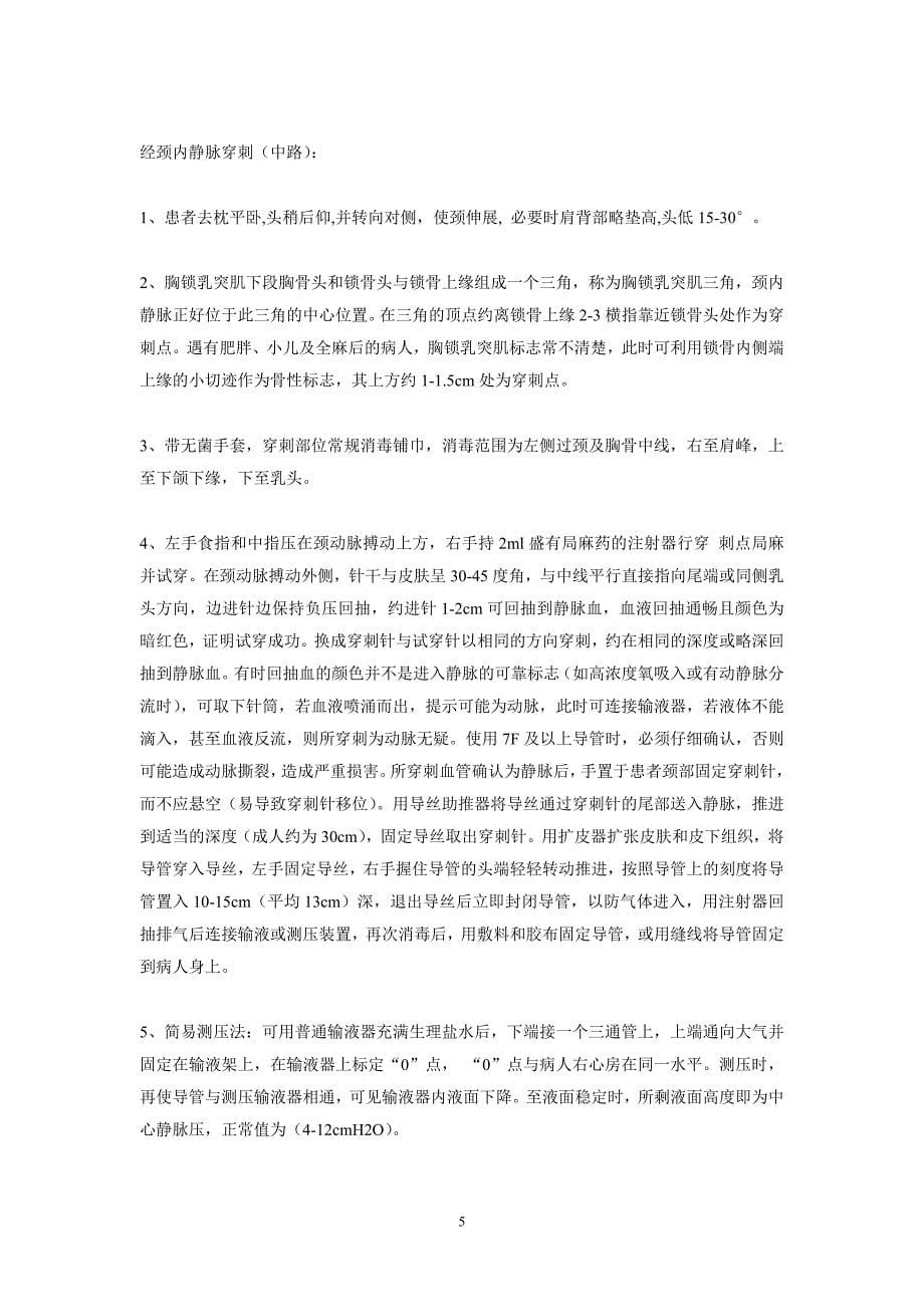 深静脉置管教学文稿.doc_第5页