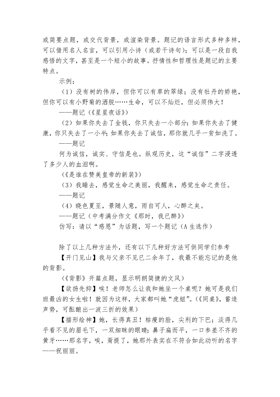 如何写好作文开头-学案设计(人教版九年级上册)--_第4页