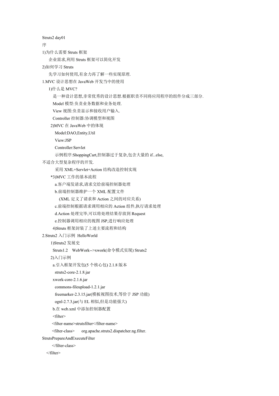 springstruts2hibernate三大框架知识要点_第1页