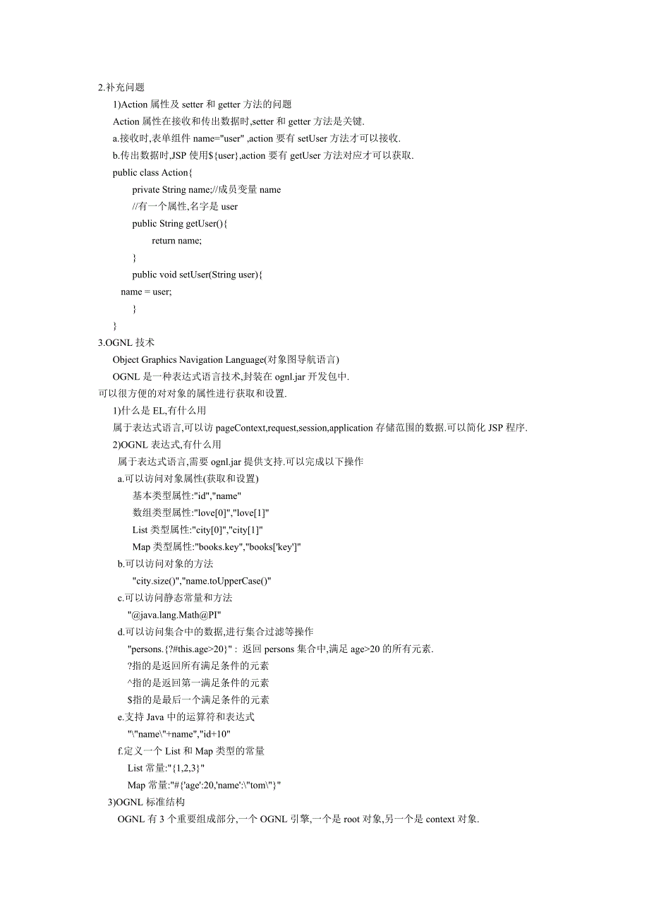 springstruts2hibernate三大框架知识要点_第3页