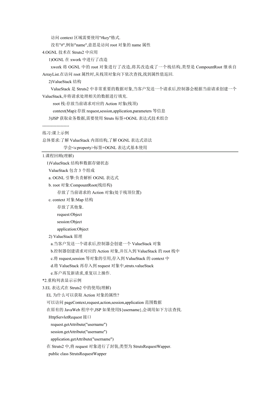 springstruts2hibernate三大框架知识要点_第4页