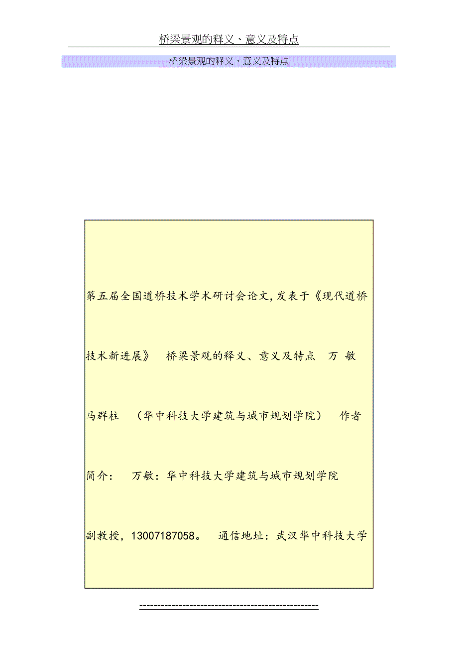 桥梁景观的意义1_第2页