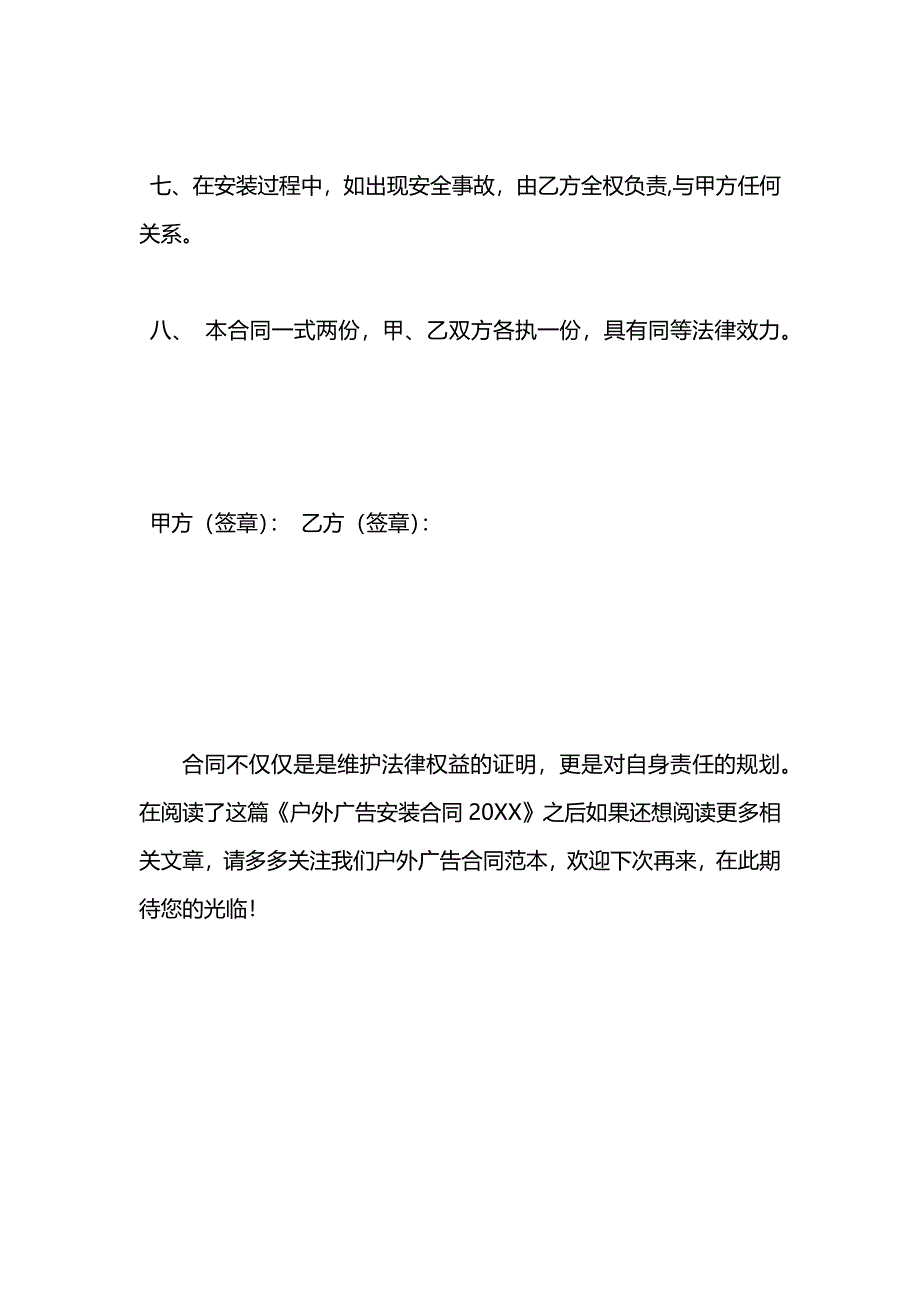 户外广告安装合同_第3页