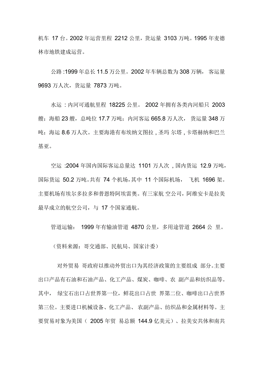 哥伦比亚国情_第4页