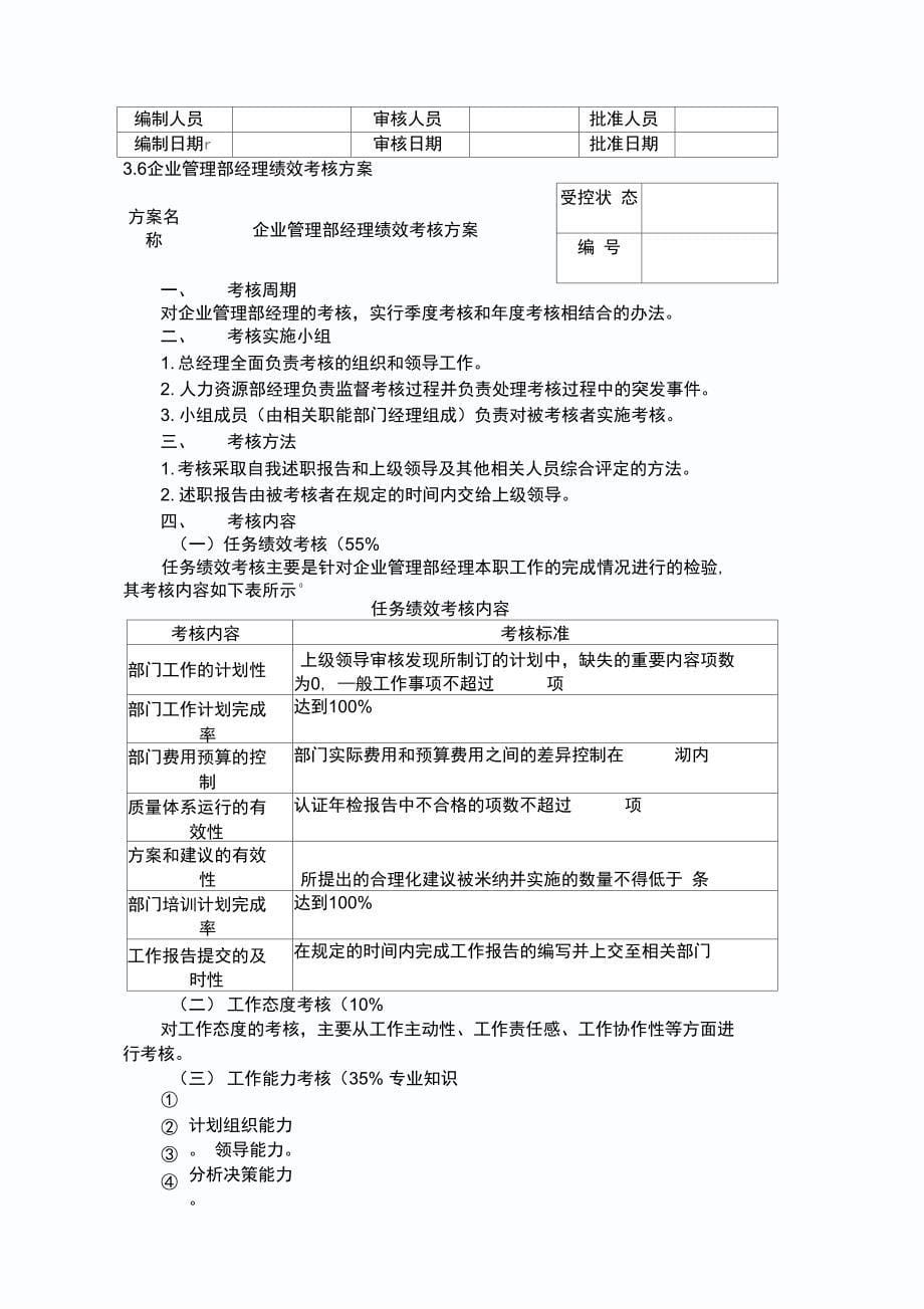 第3章战略管理人员绩效考核(DOC7)_第5页