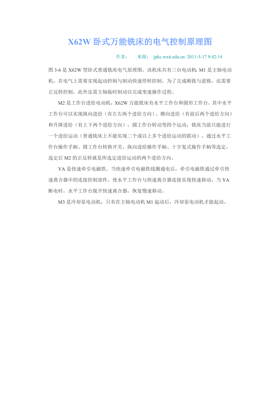 X62W卧式万能铣床的电气控制原理图_第1页