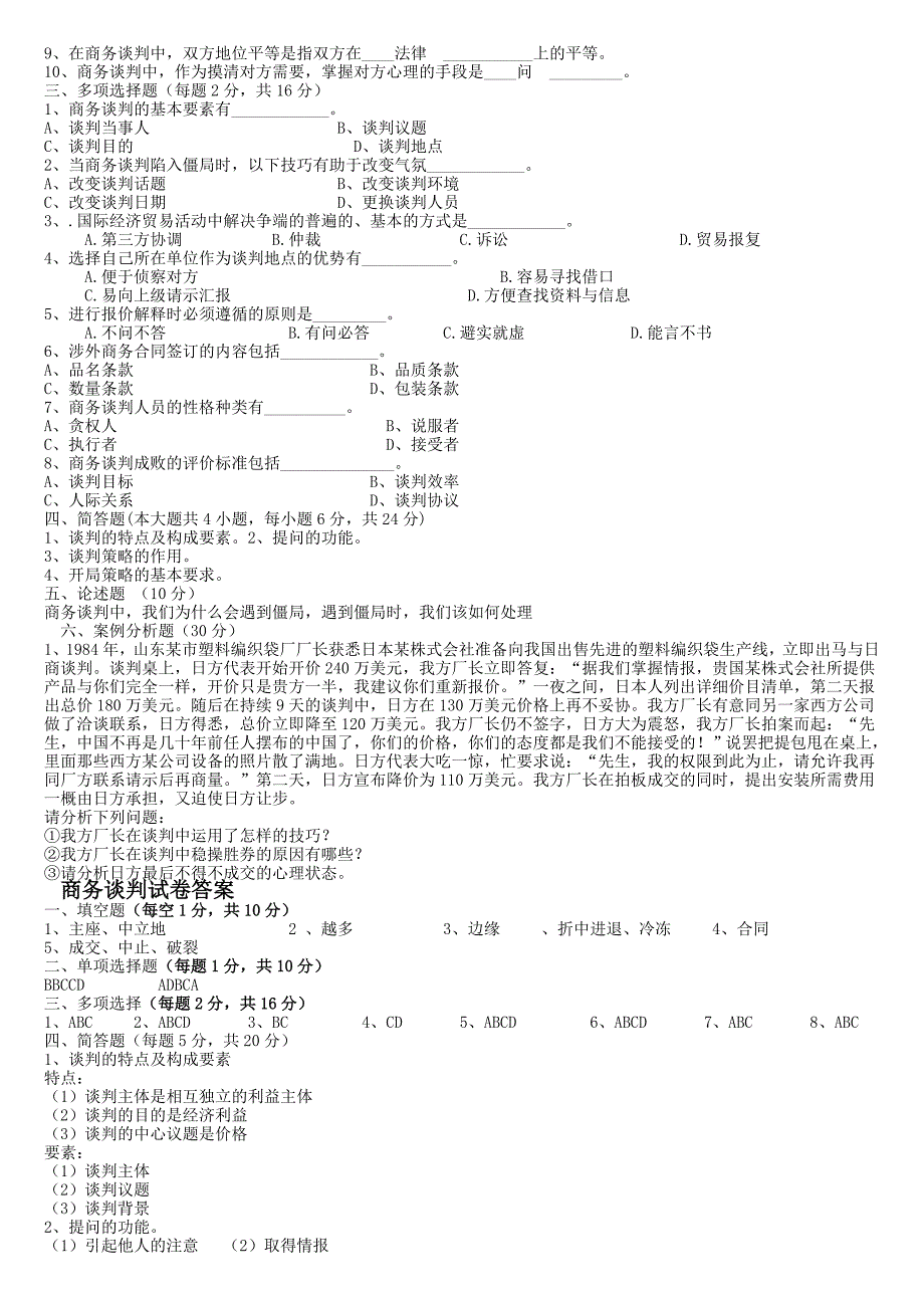 2015电大商务谈判本科期末复习资料参考小抄_第4页