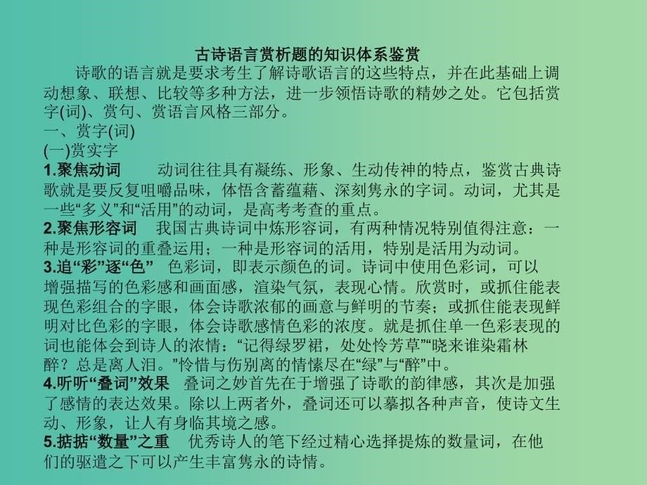 高考语文一轮复习 诗歌鉴赏 诗歌语言课件.ppt_第5页