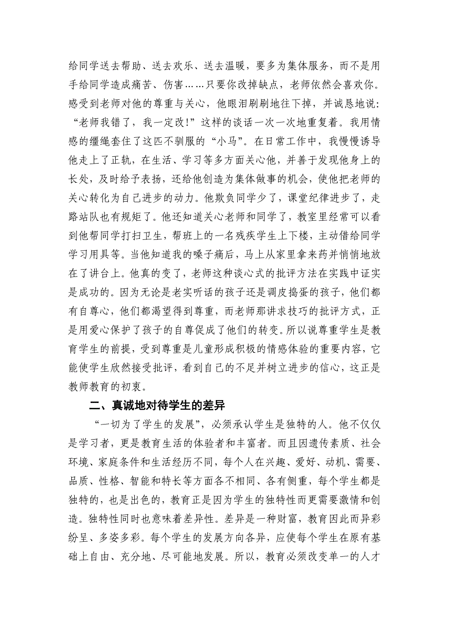 中小学教师优秀德育参评论文（案例）——用“心”为学生护航.docx_第4页