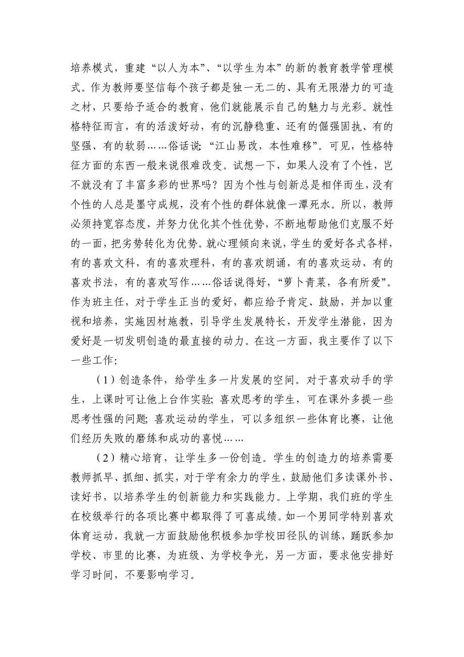 中小学教师优秀德育参评论文（案例）——用“心”为学生护航.docx_第5页