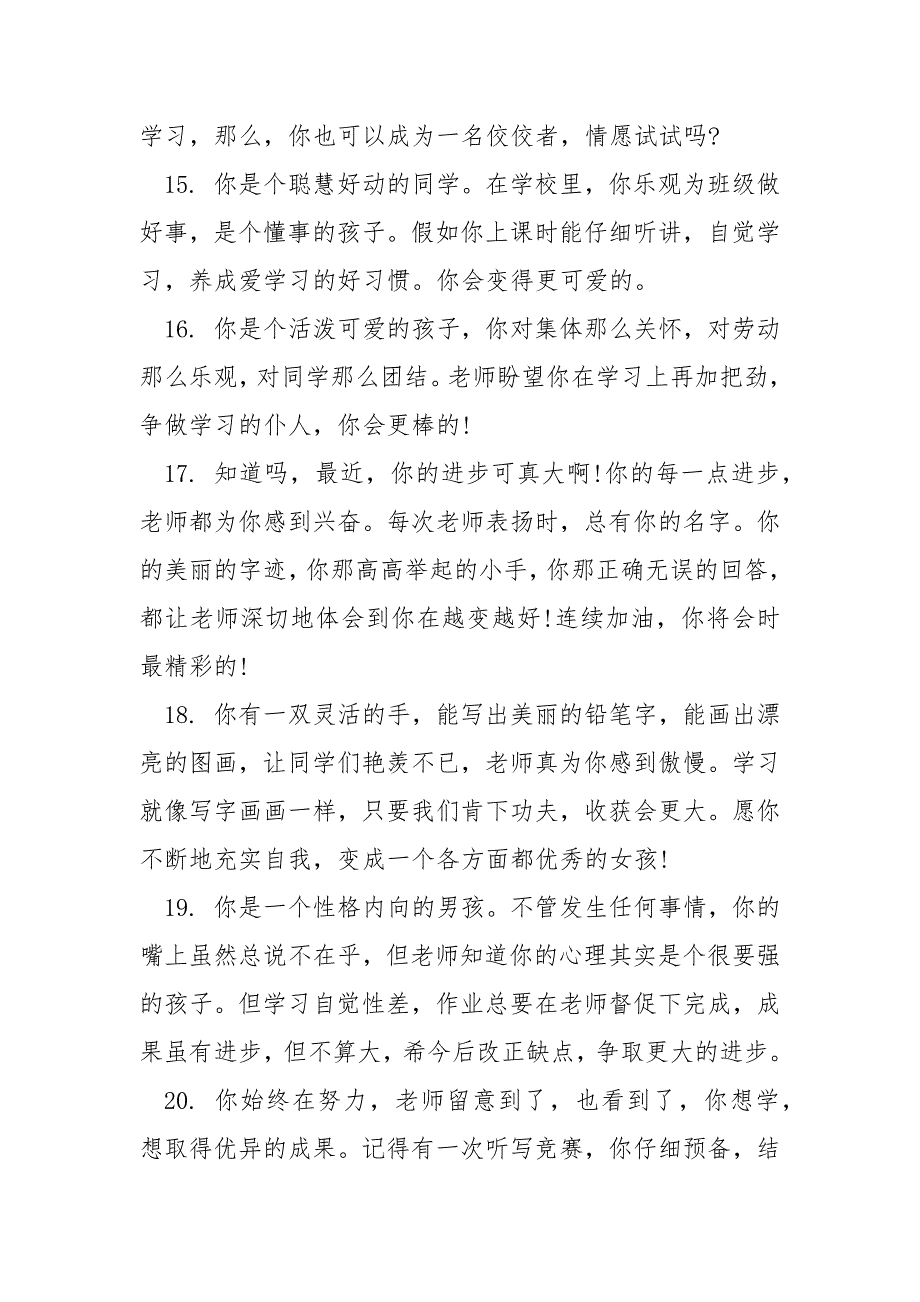 2022期末给同学的评语简短_第4页