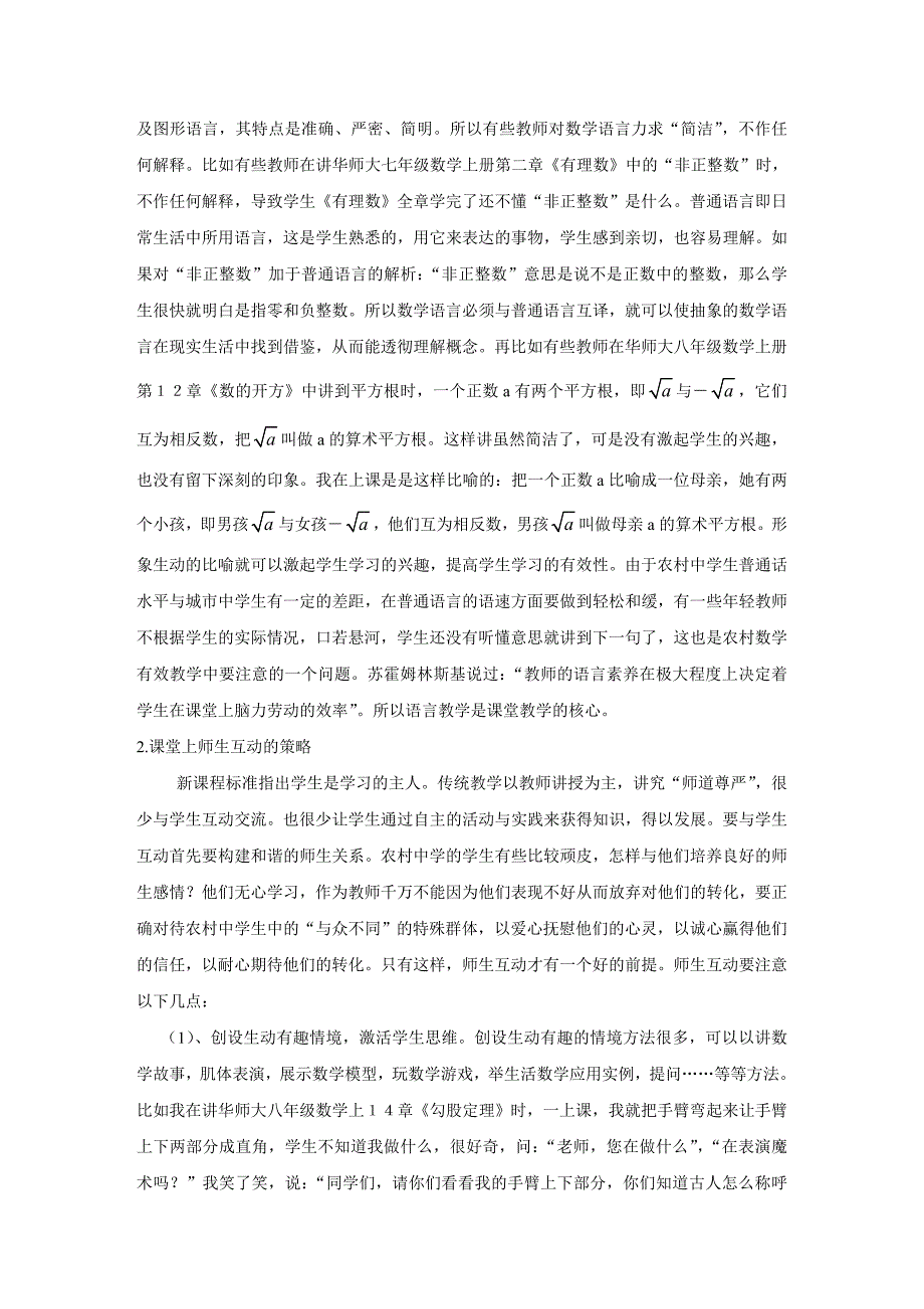 农村中学数学有效教学的几点建议.doc_第2页