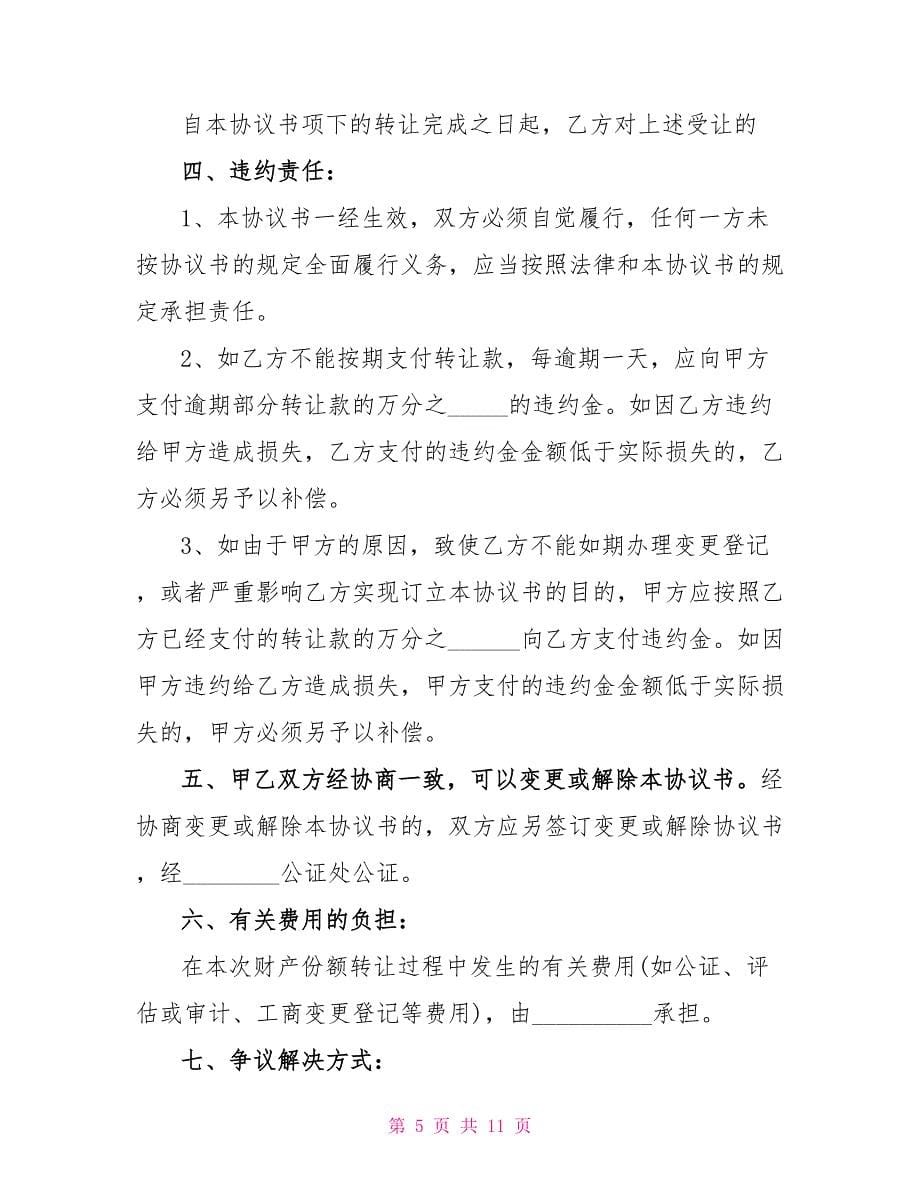 简单企业财产转让协议书.doc_第5页