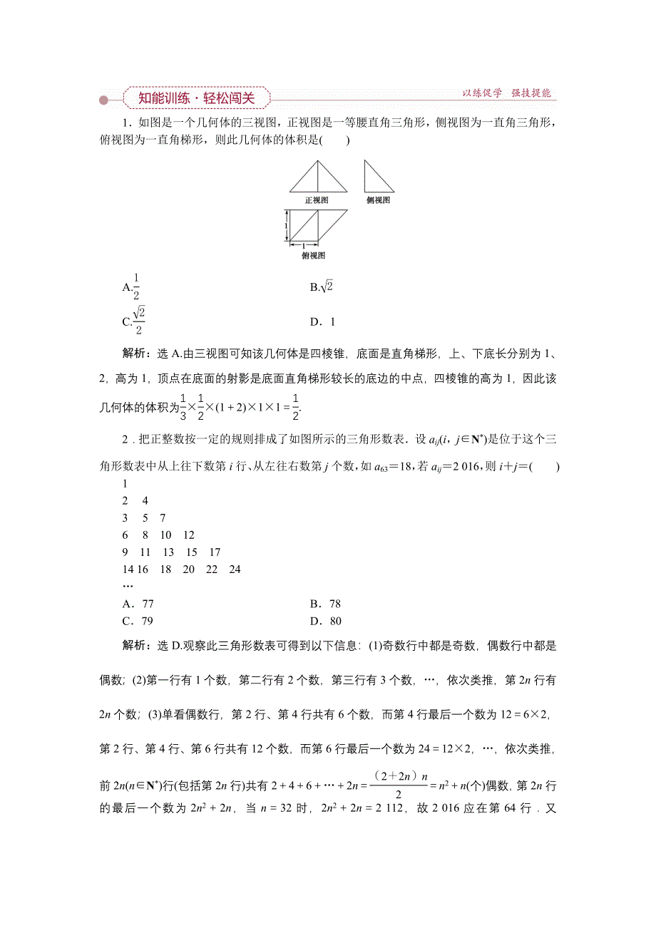 专题讲座六知能训练轻松闯关.doc_第1页