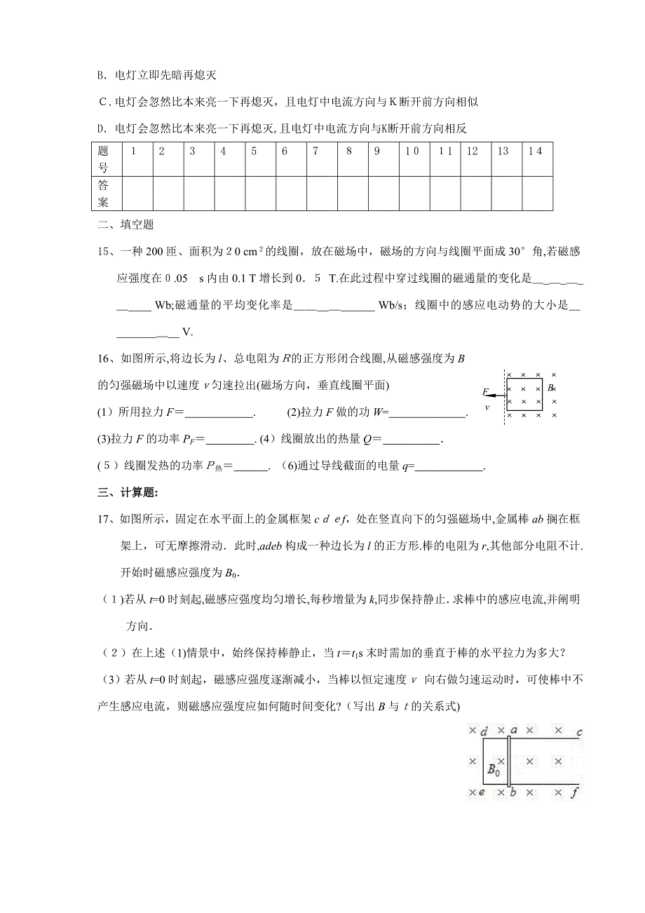 高二物理《电磁感应》单元测试题_第4页