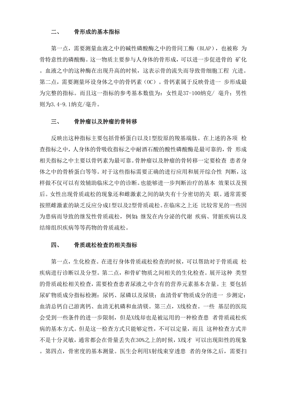 骨质疏松和骨病的检验指标_第2页