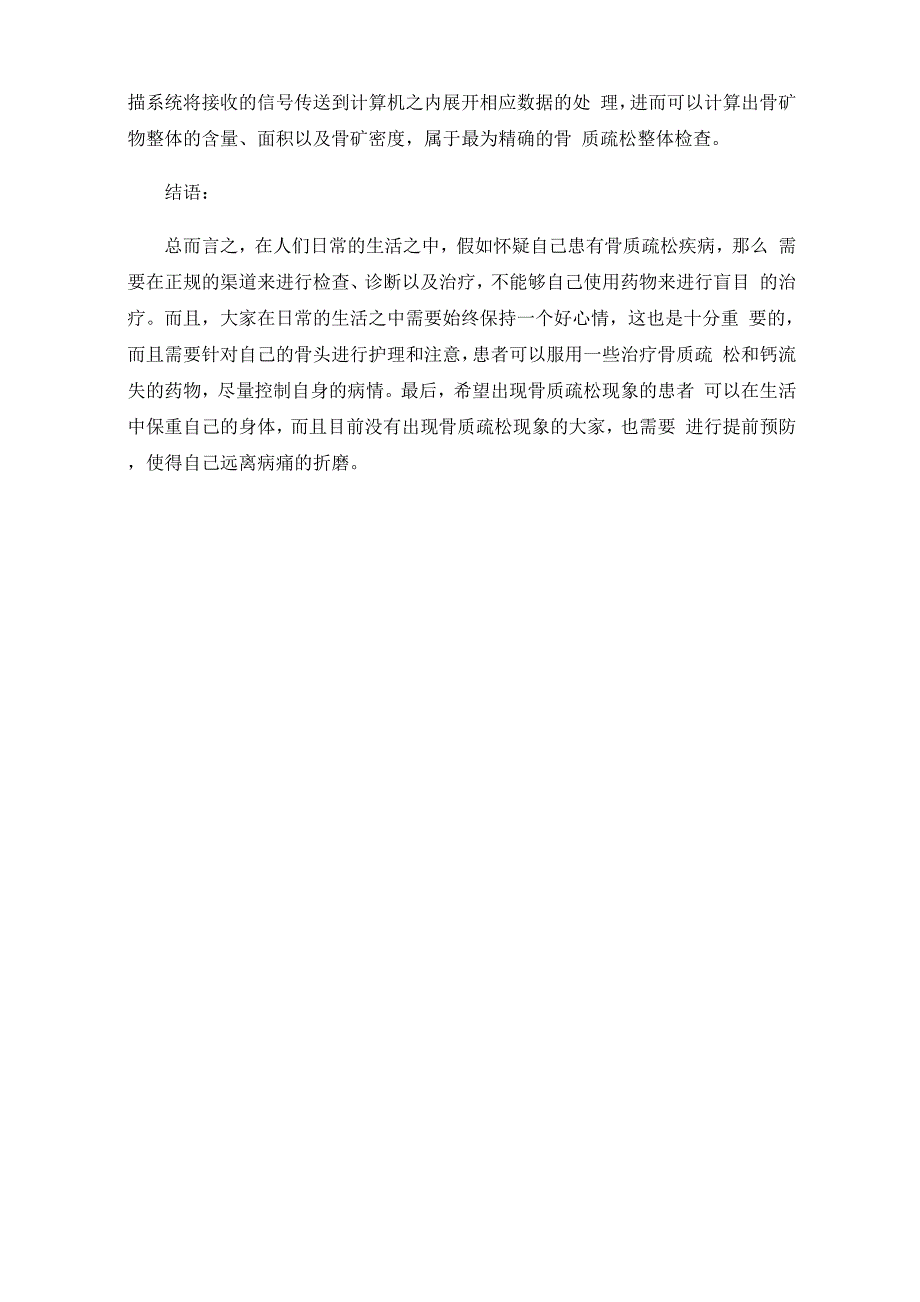 骨质疏松和骨病的检验指标_第3页