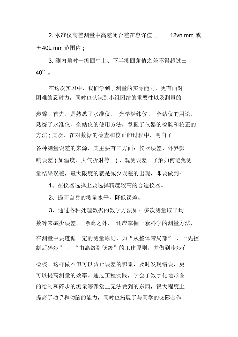 大学生工程测量专业实习报告_第4页