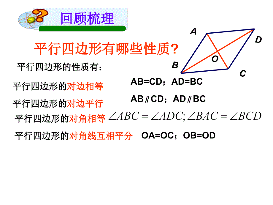 344平行四边形复习_第2页