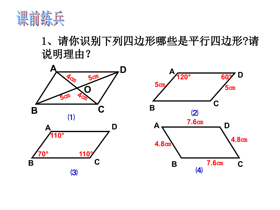 344平行四边形复习_第4页