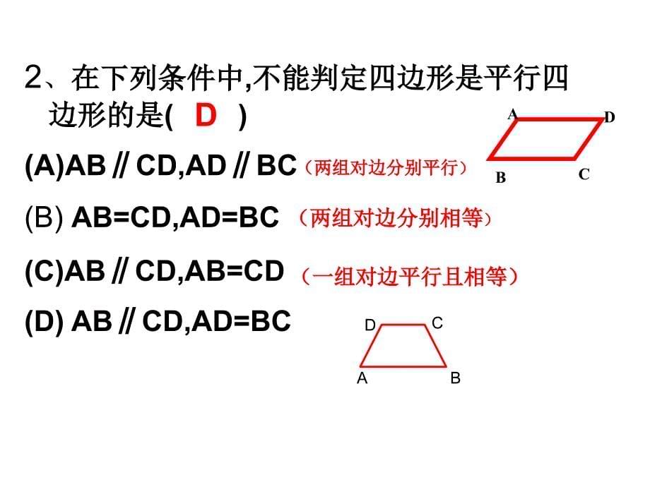 344平行四边形复习_第5页