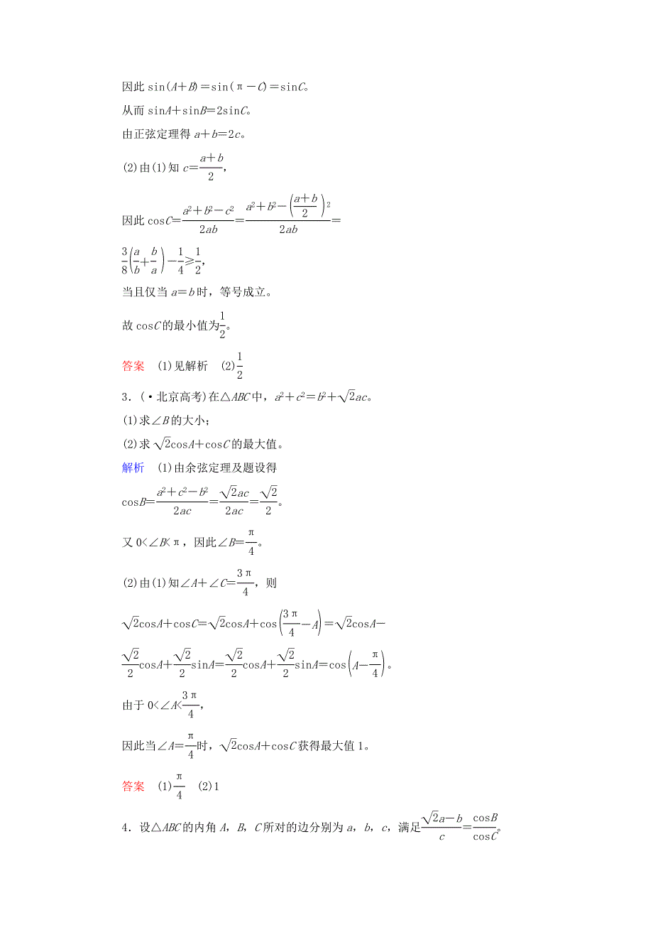 [推荐学习]高考数学一轮复习配餐作业25解三角形的综合应用含解析理_第2页