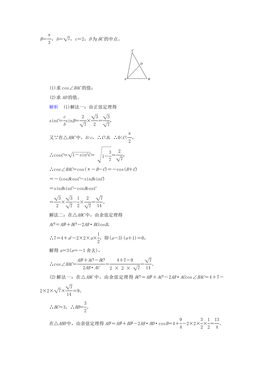 [推荐学习]高考数学一轮复习配餐作业25解三角形的综合应用含解析理_第4页