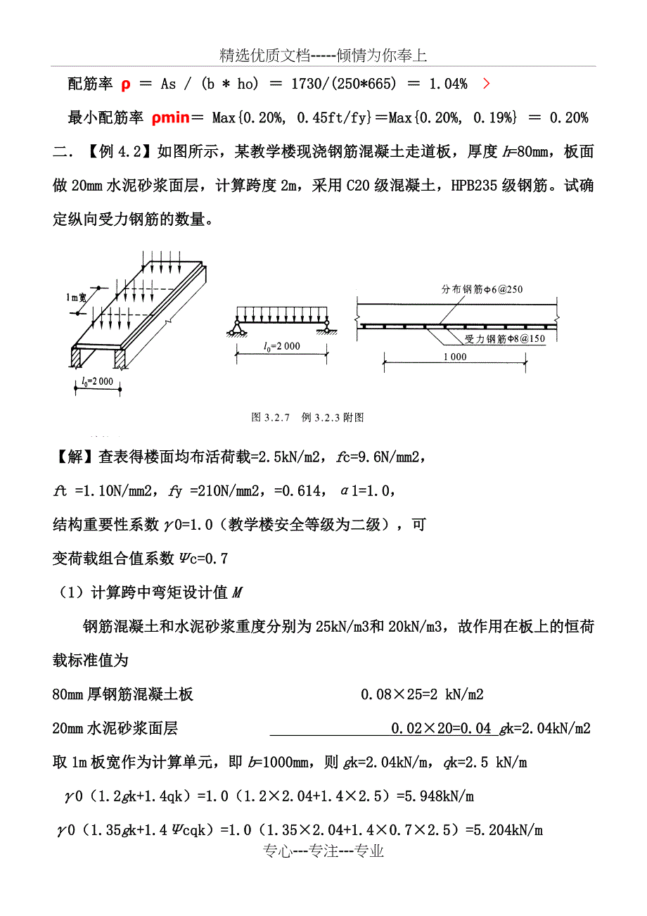 混凝土结构基本原理计算题复习_第2页