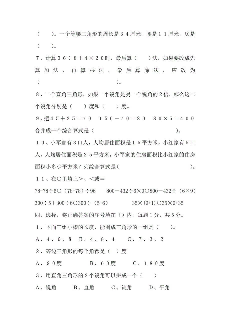 镇江实验学校小学数学四年级下册第三.doc_第2页