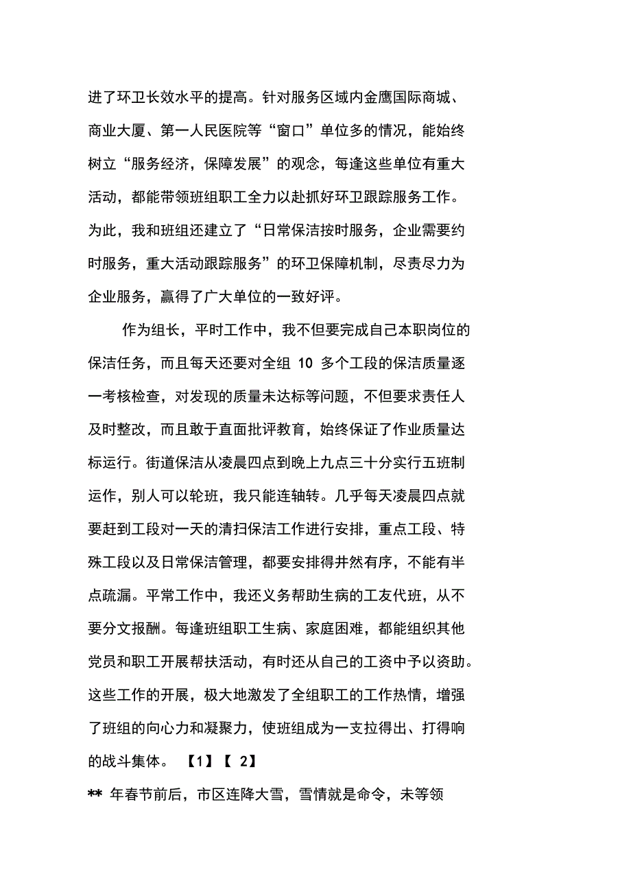 [精选]XX年环卫工作者先进事迹材料资料_第3页