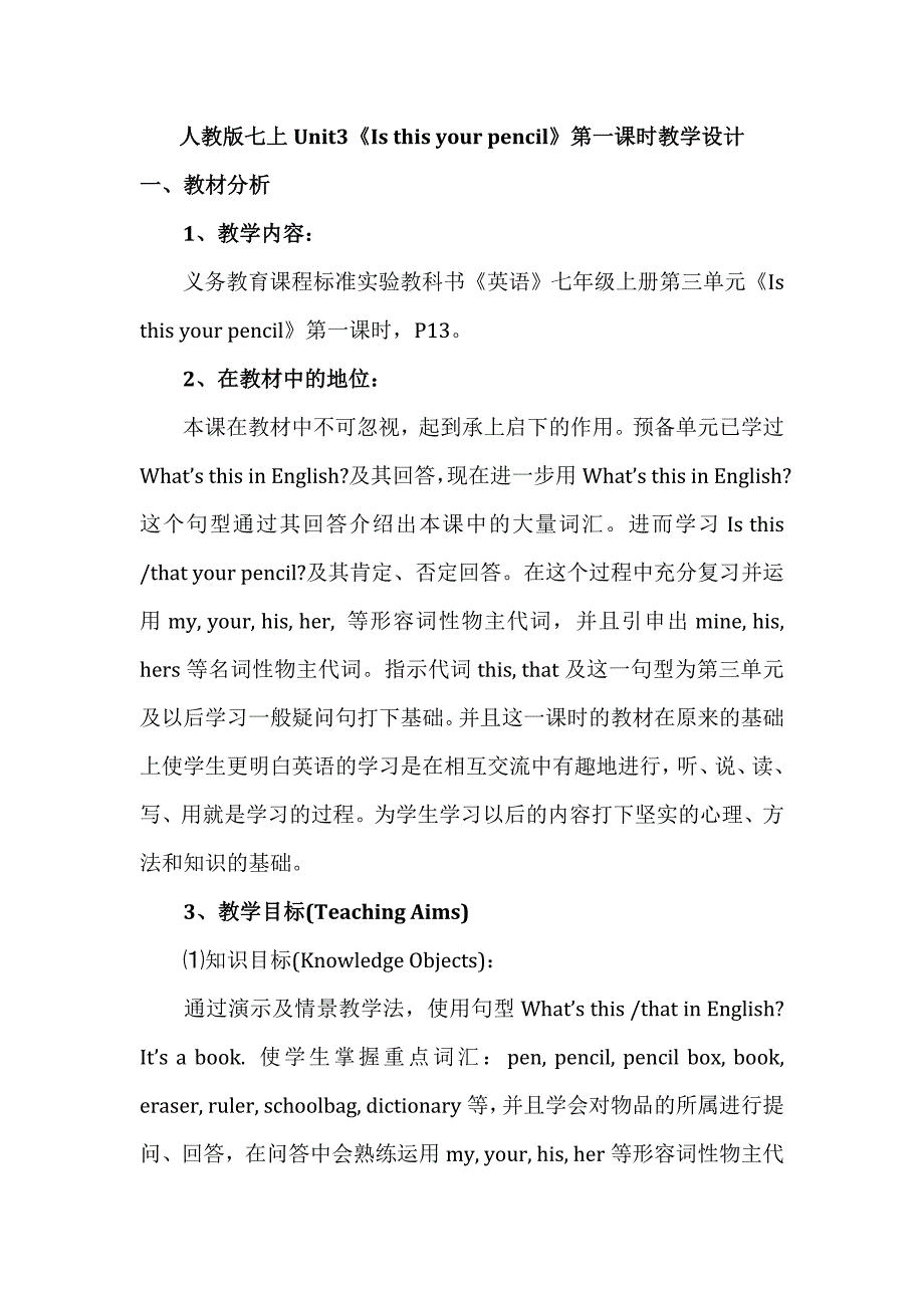 人教版七上Unit3-SectionA-1a-1c-教案.doc_第1页