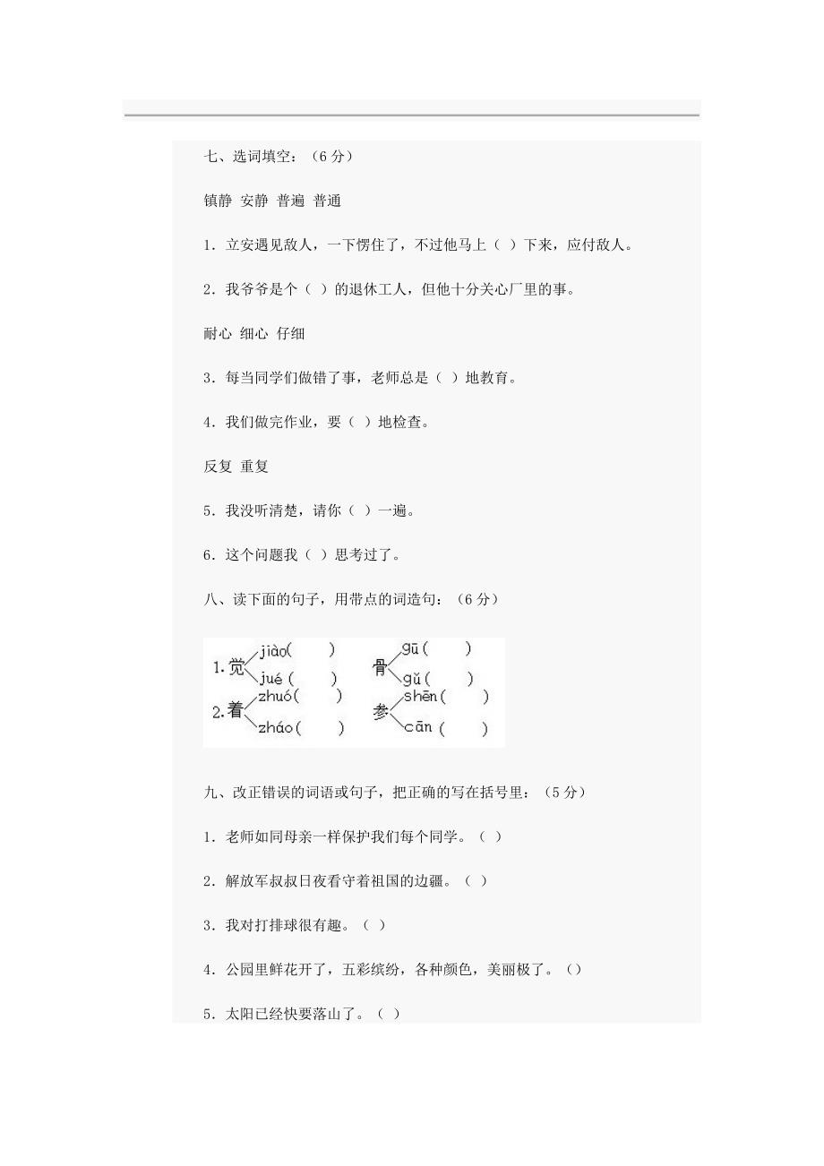 2022年三年级下册语文期末试卷五及答案_第3页