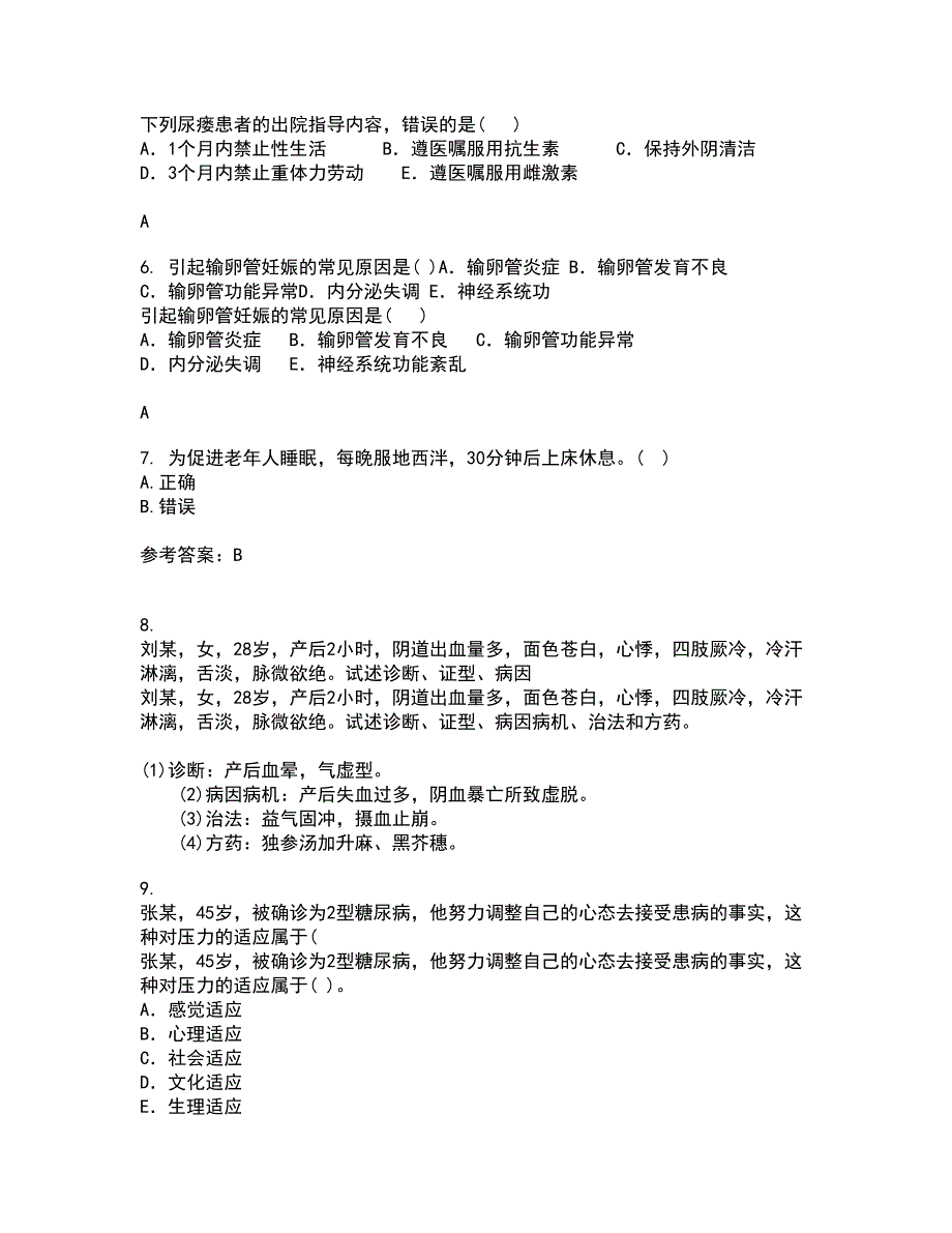 中国医科大学21秋《老年护理学》在线作业一答案参考88_第2页