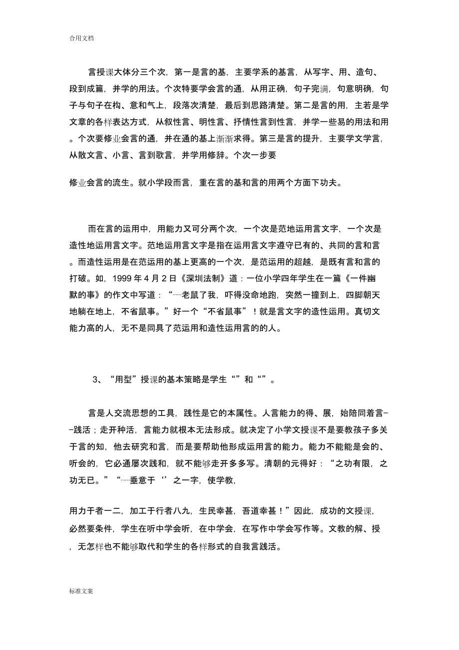 刘仁增语用型教学观点概述.docx_第5页