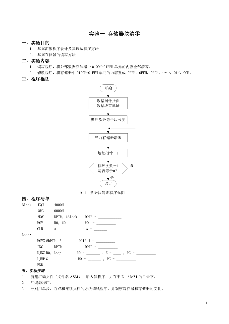 单片机实验指导书_第1页