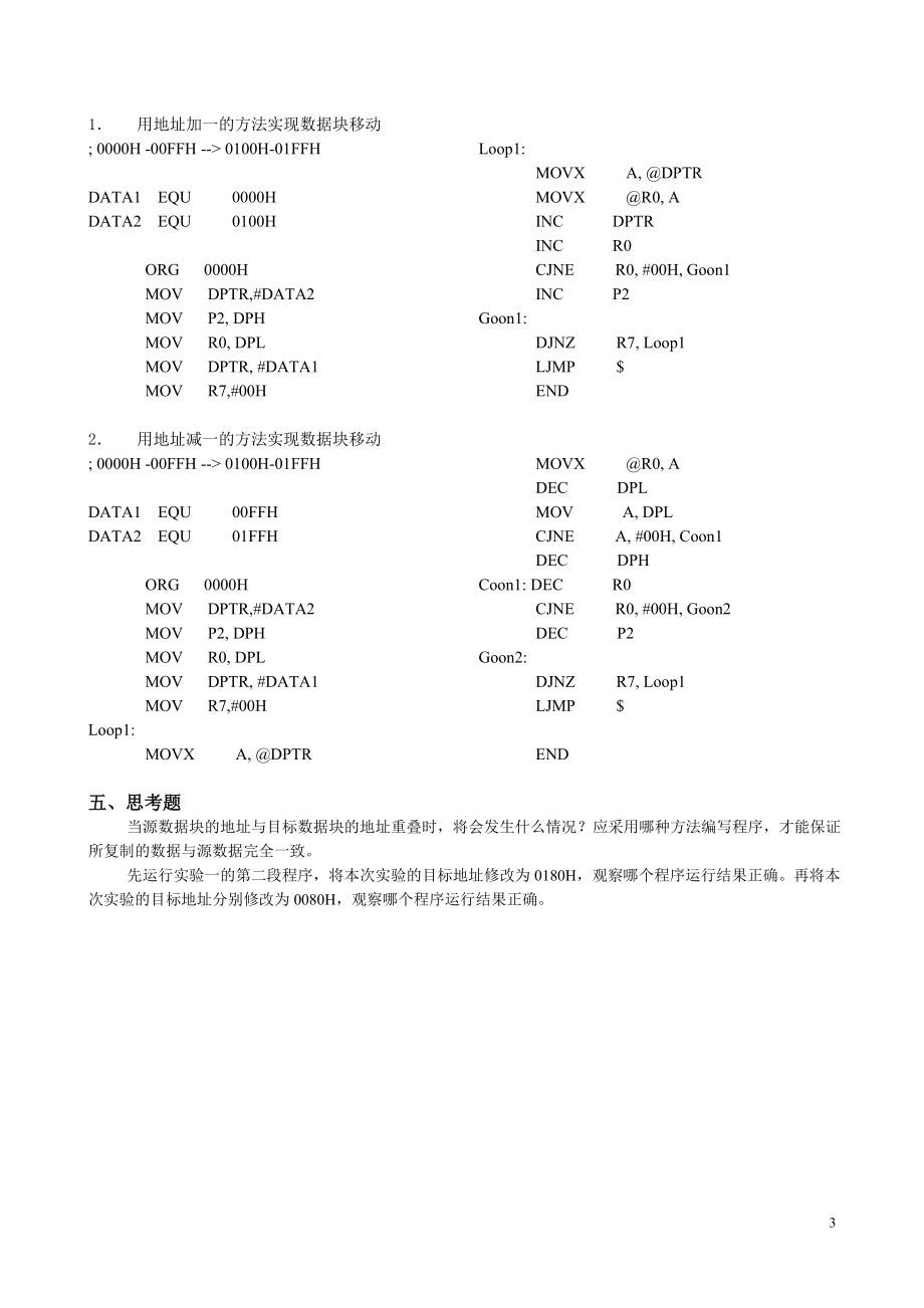 单片机实验指导书_第3页