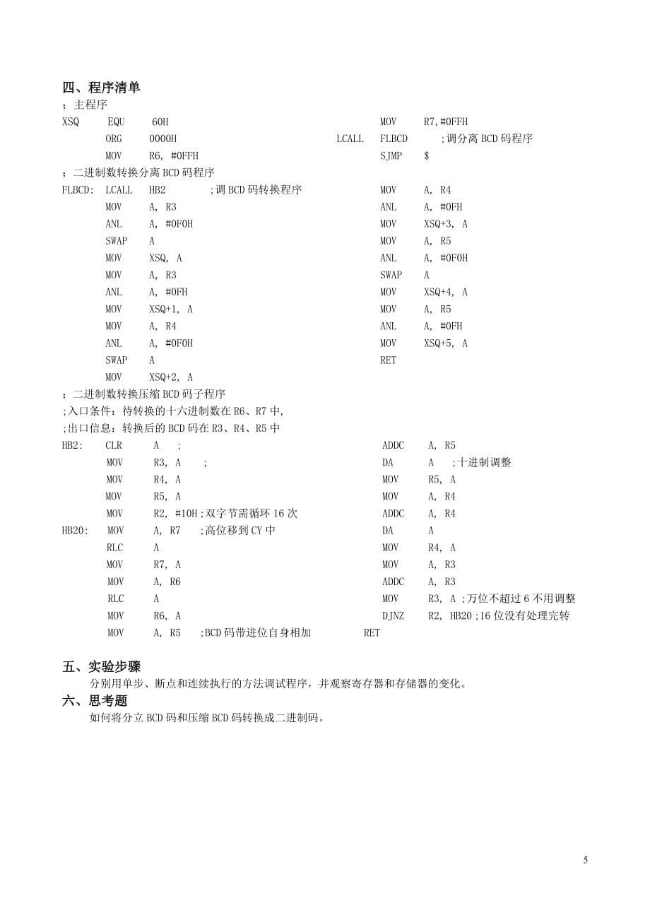 单片机实验指导书_第5页