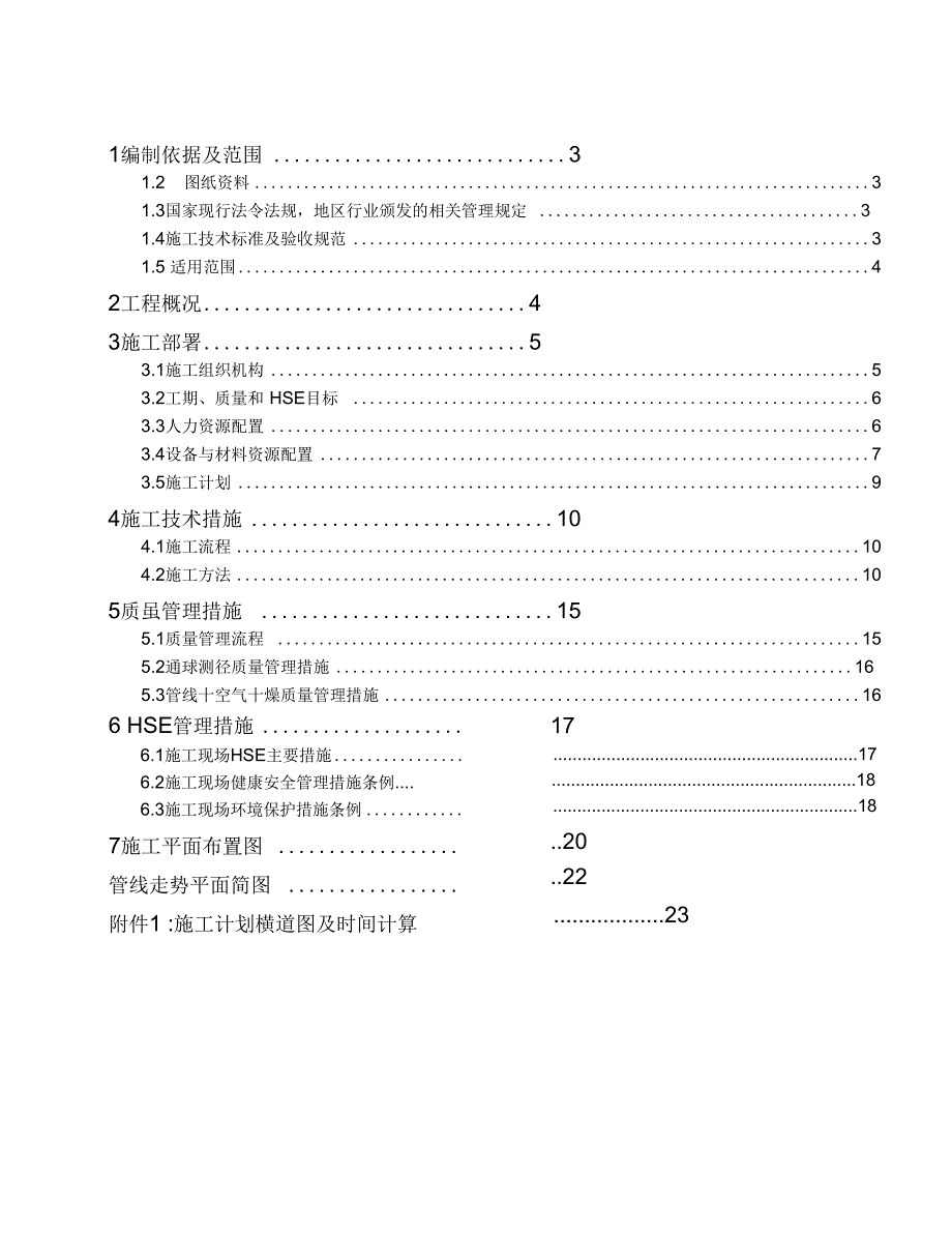 《管线干燥工程施工方案课案》_第2页