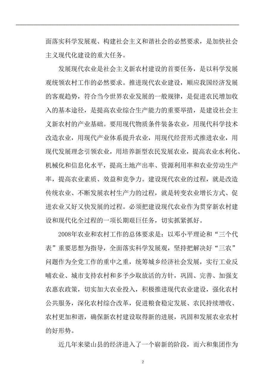 梁山六和樱源食品有限公司项目可研建议书.doc_第4页