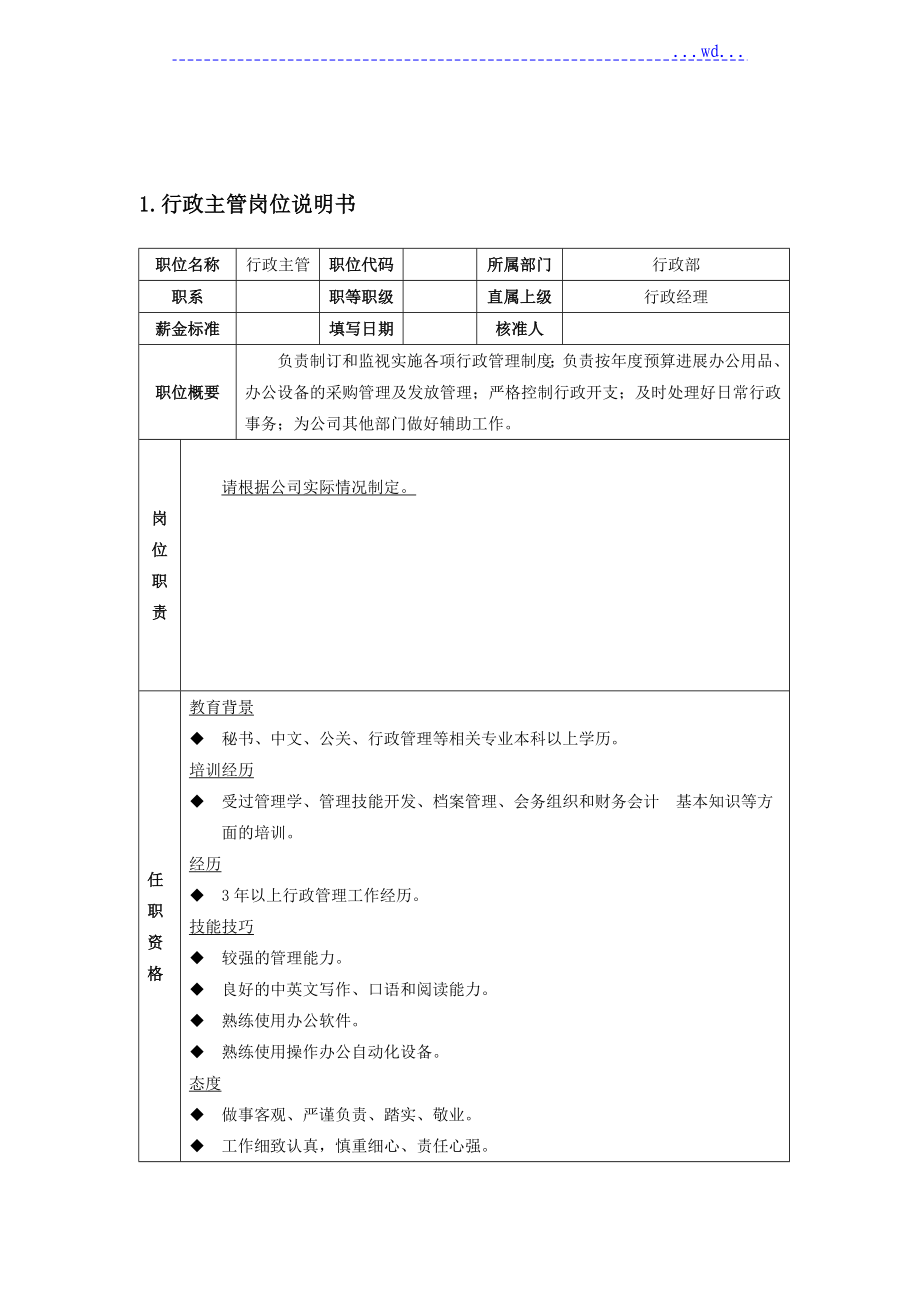 《行政主管高效工作手册》_第4页