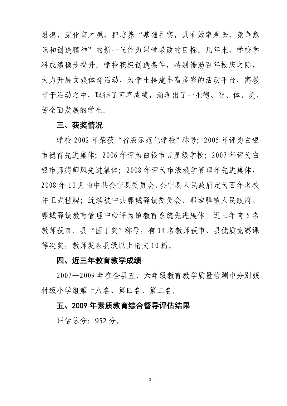 第五教育督导责任区关于推荐素质教育综合督导评估_第3页