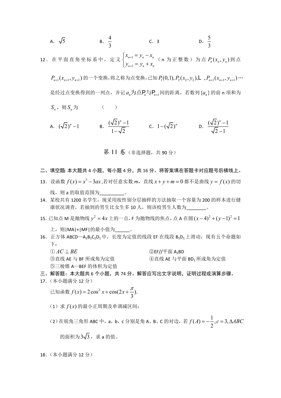 四川省德阳市2020届高三数学第三次诊断性考试（2020德阳“三诊”） 文（通用）_第3页